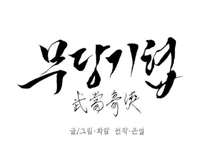 Mudang Association Chapter 142 Gambar 19