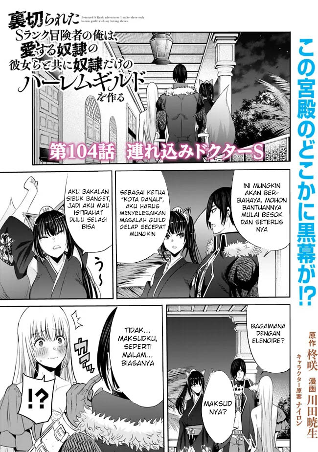 Manga Uragirareta S Rank Boukensha no Ore wa, Aisuru Dorei no Kanojora to Tomoni Dorei dake no Harem Guild o Tsukuru Chapter 104 gambar nomor 2