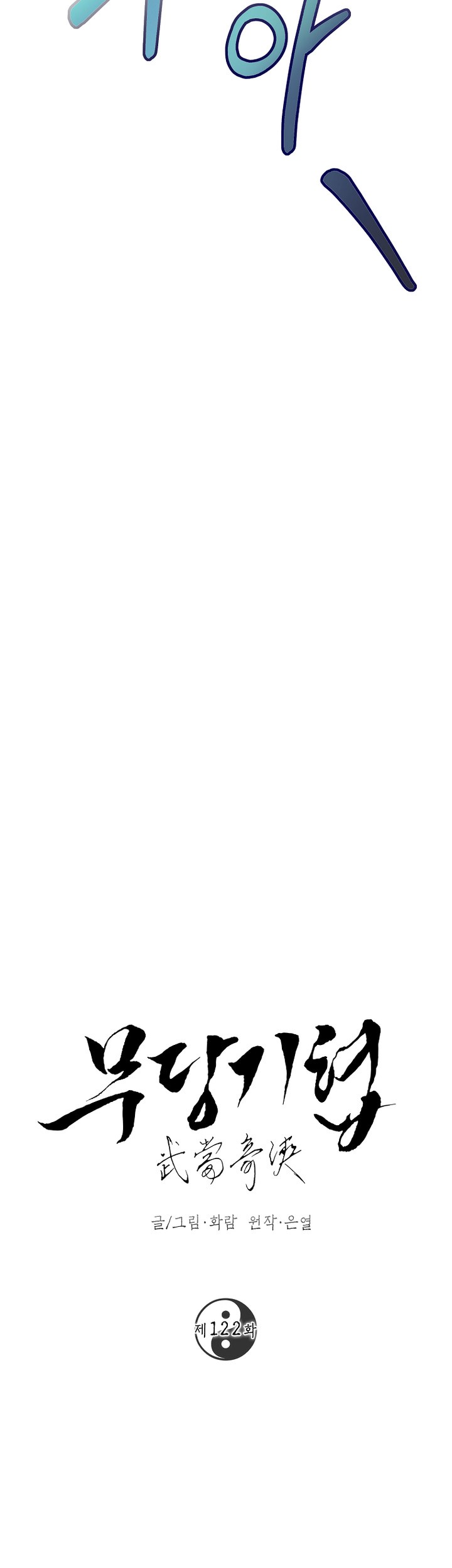 Mudang Association Chapter 122 Gambar 12