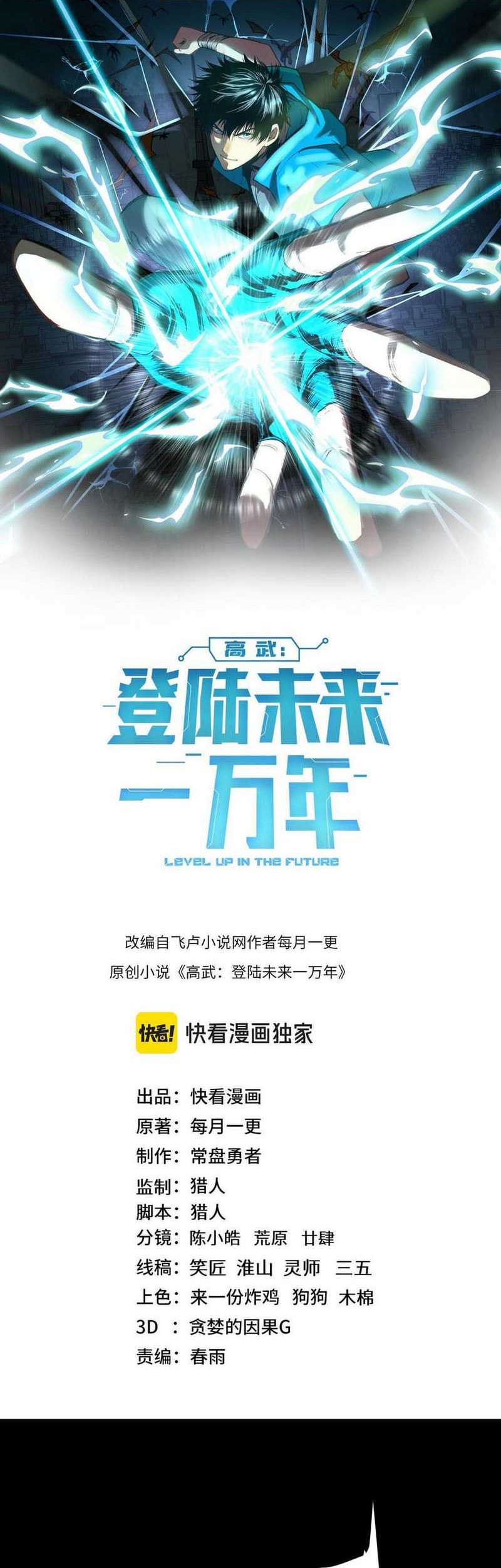 Manhua Apex Future Martial Arts Chapter 201 gambar nomor 2