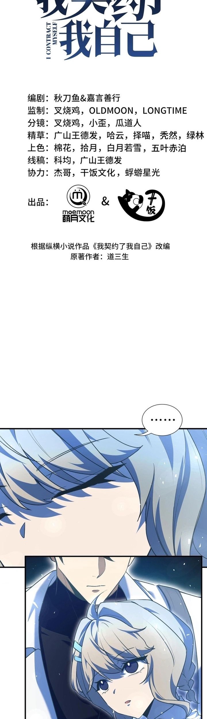 I Contracted Myself Chapter 75 Gambar 14