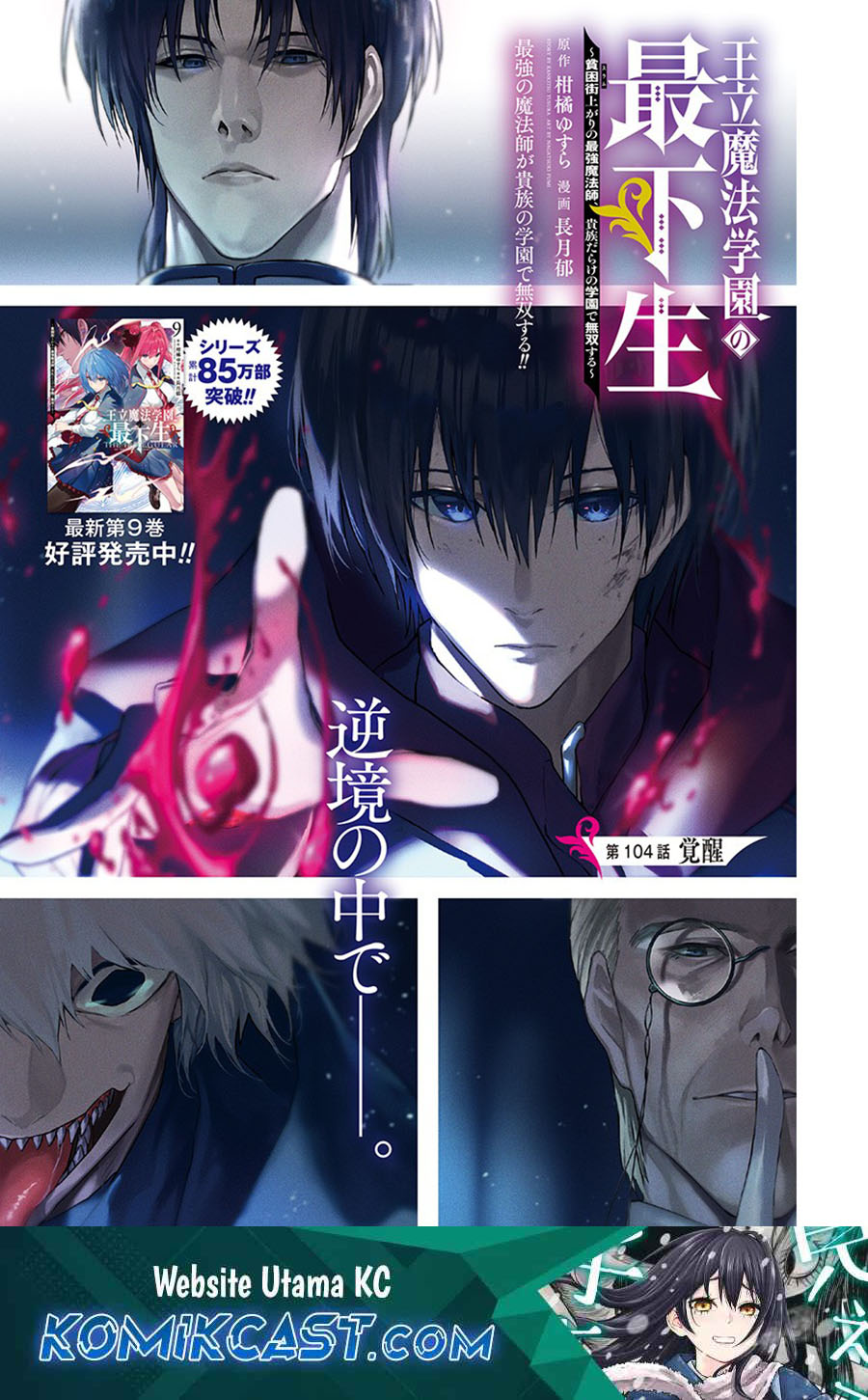 Manga Ouritsu Mahou Gakuen no Saikasei: Slum Agari no Saikyou Mahoushi, Kizoku darake no Gakuen de Musou suru Chapter 104 gambar nomor 2