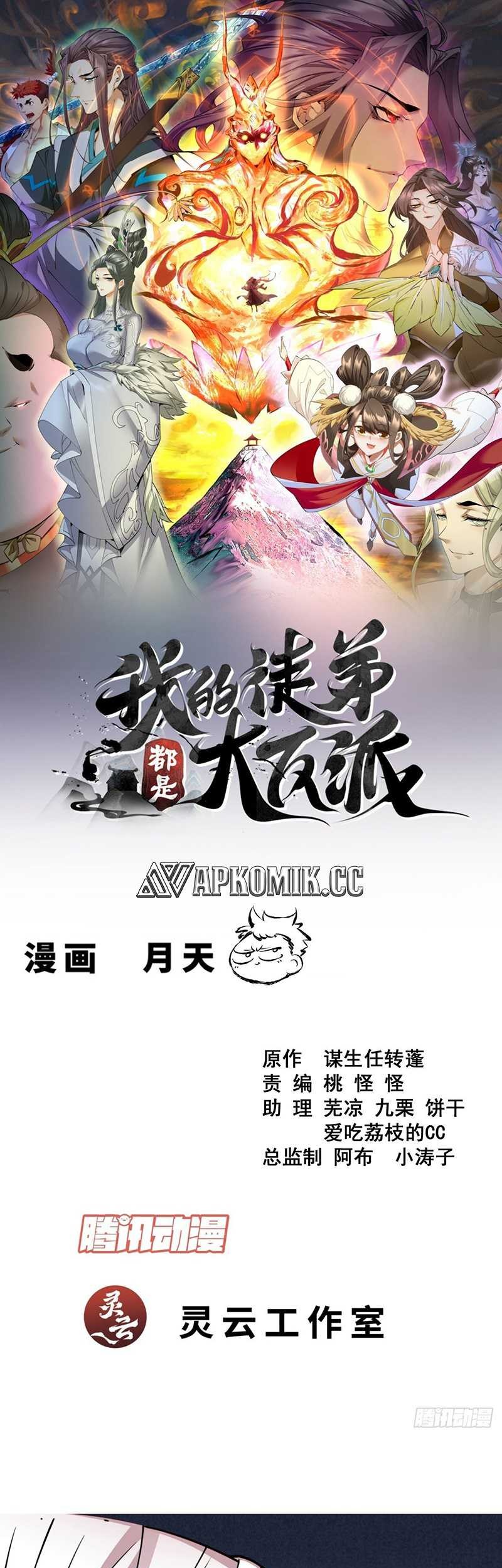 Manhua My Disciples Are All Big Villains Chapter 347 gambar nomor 2