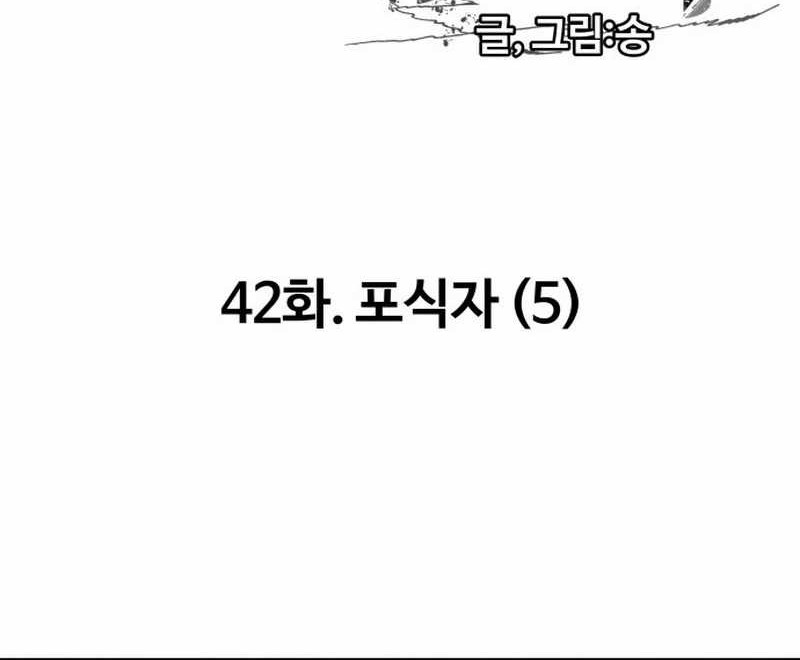 Manhwa Surviving the Apocalypse Chapter 42 gambar nomor 2