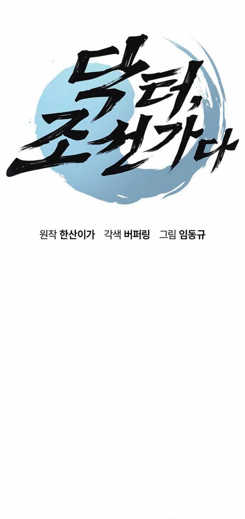 Doctor’s Time Travel to Joseon Chapter 41 Gambar 6