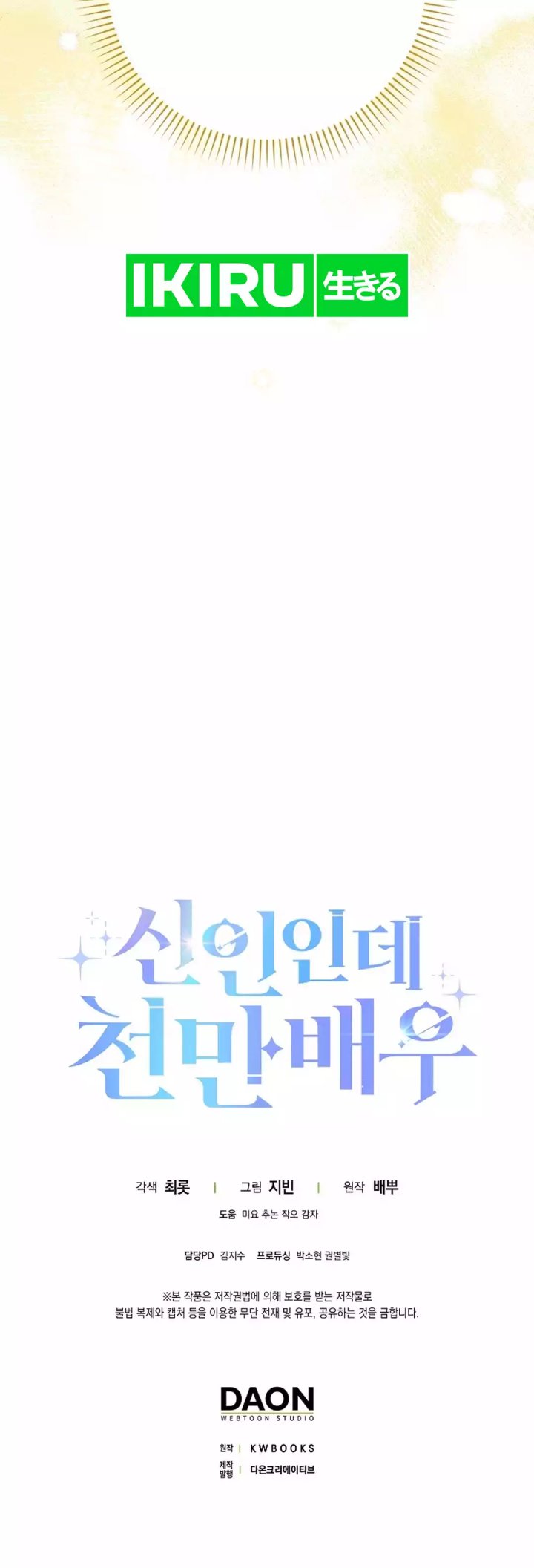 Rookie but One-In-A-Million Actor Chapter 55 Gambar 46