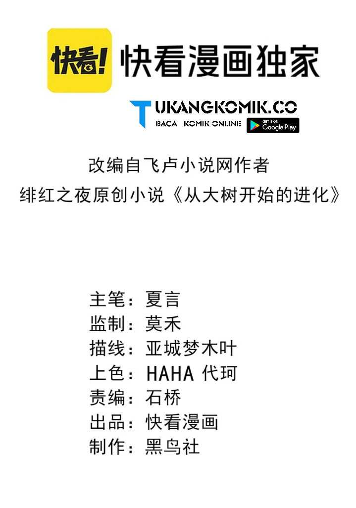 Manhua Evolution Begins With A Big Tree Chapter 344 gambar nomor 2