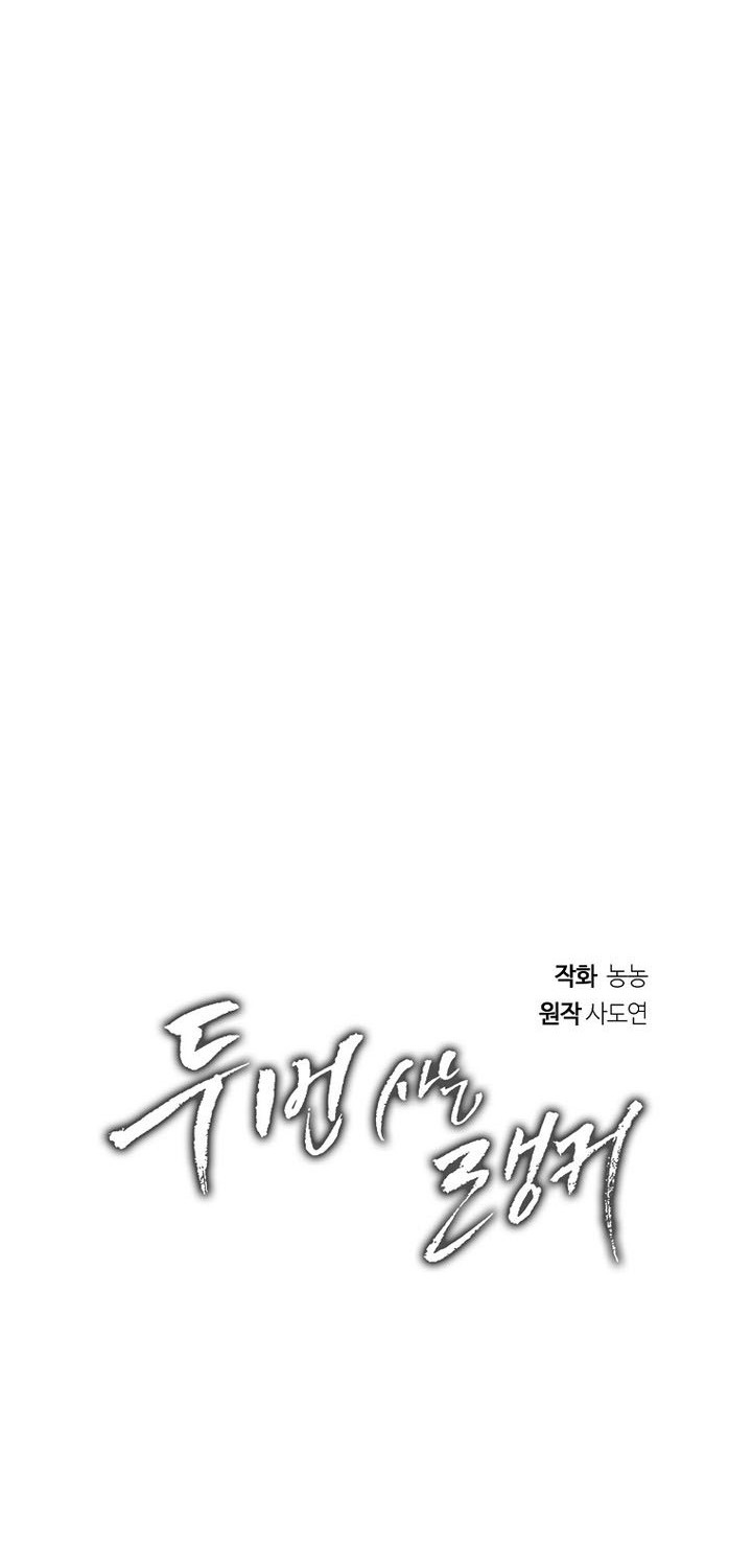 Second Life Ranker Chapter 195 Gambar 21