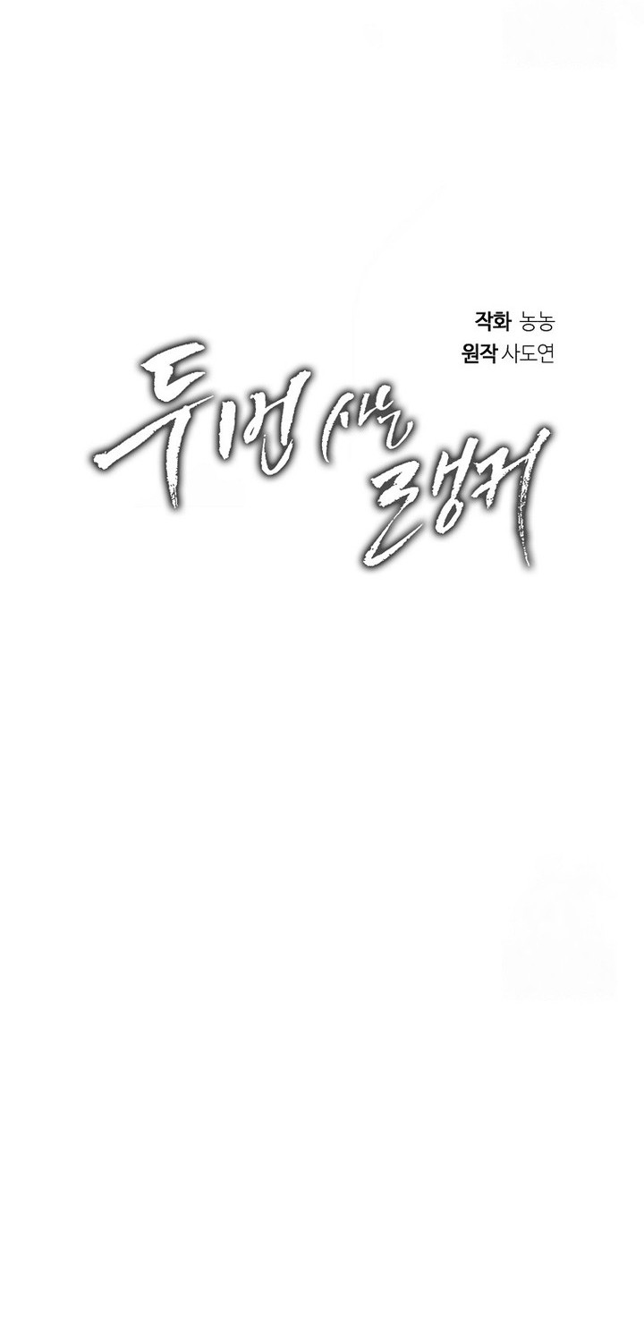 Second Life Ranker Chapter 181 Gambar 9