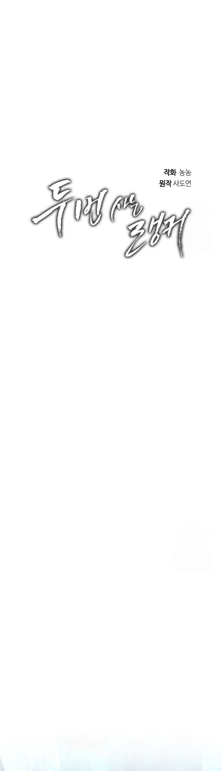 Second Life Ranker Chapter 171 Gambar 15