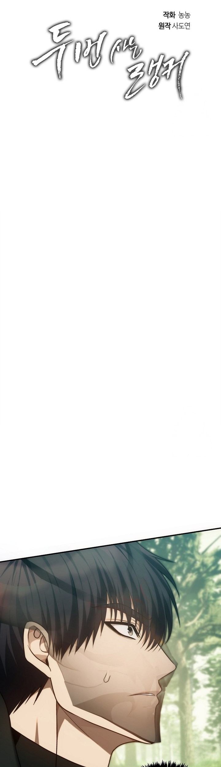 Second Life Ranker Chapter 164 Gambar 22