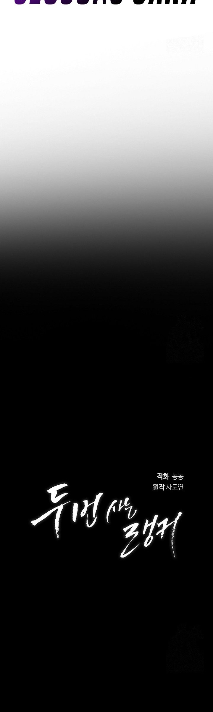 Second Life Ranker Chapter 163 Gambar 5