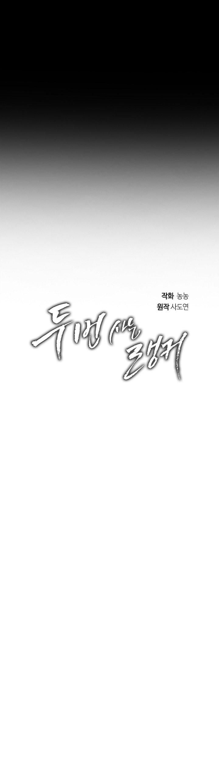 Second Life Ranker Chapter 161 Gambar 8