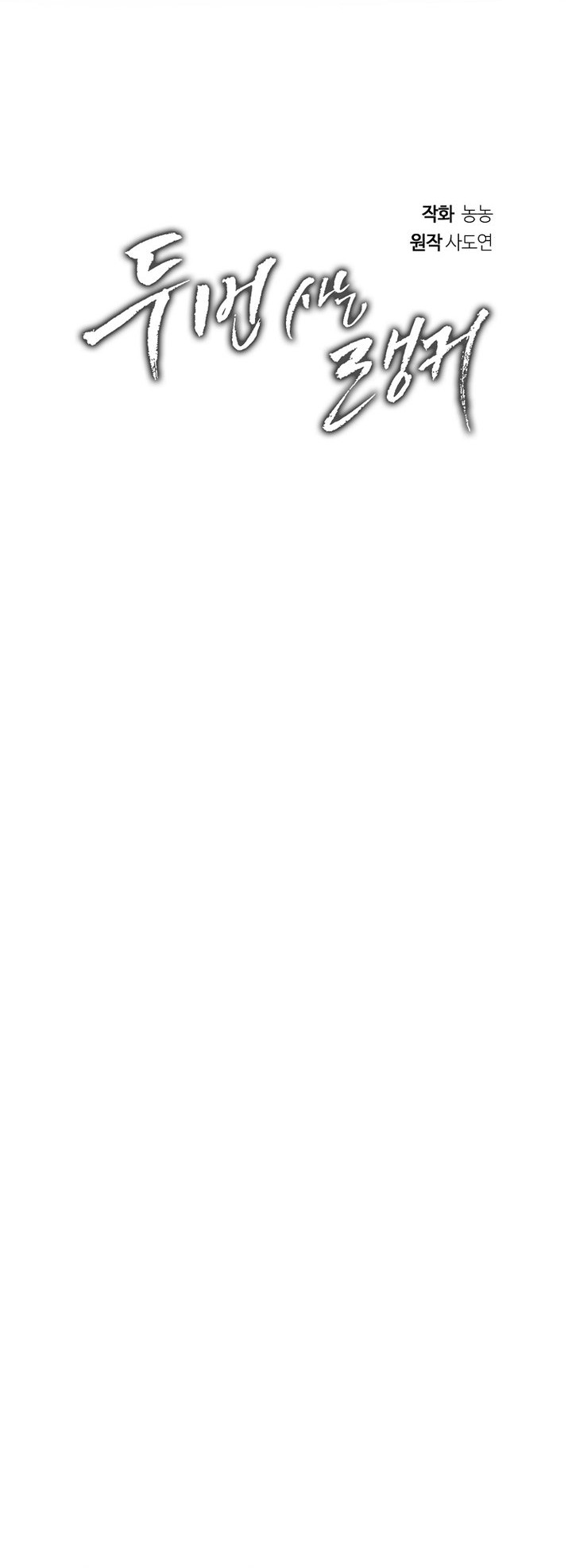 Second Life Ranker Chapter 160 Gambar 19