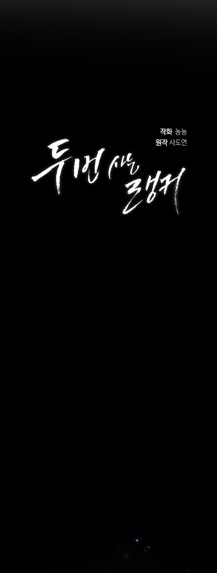 Second Life Ranker Chapter 159 Gambar 25