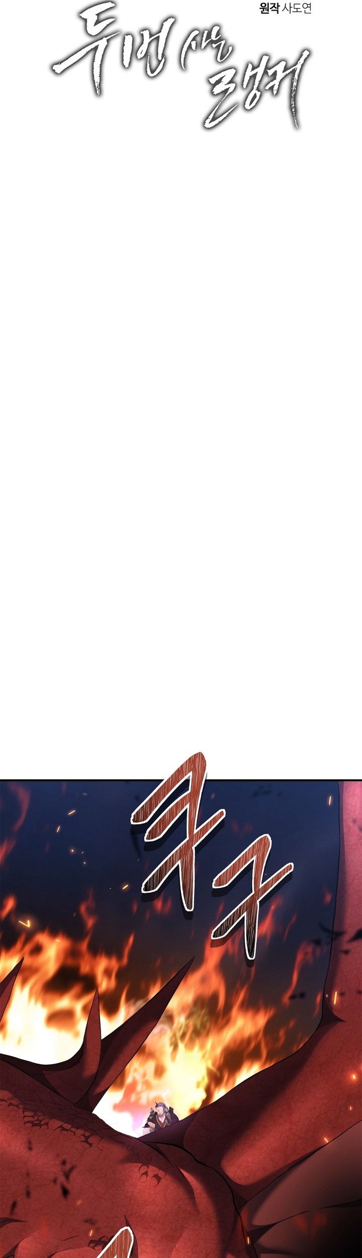 Second Life Ranker Chapter 154 Gambar 18