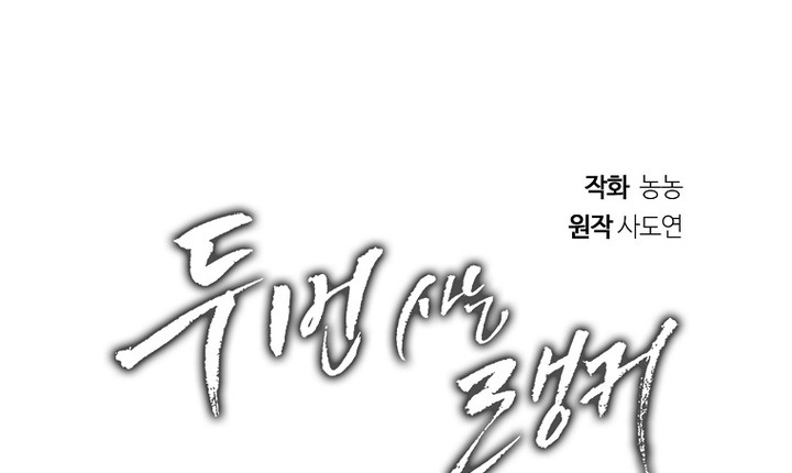 Second Life Ranker Chapter 153 Gambar 19