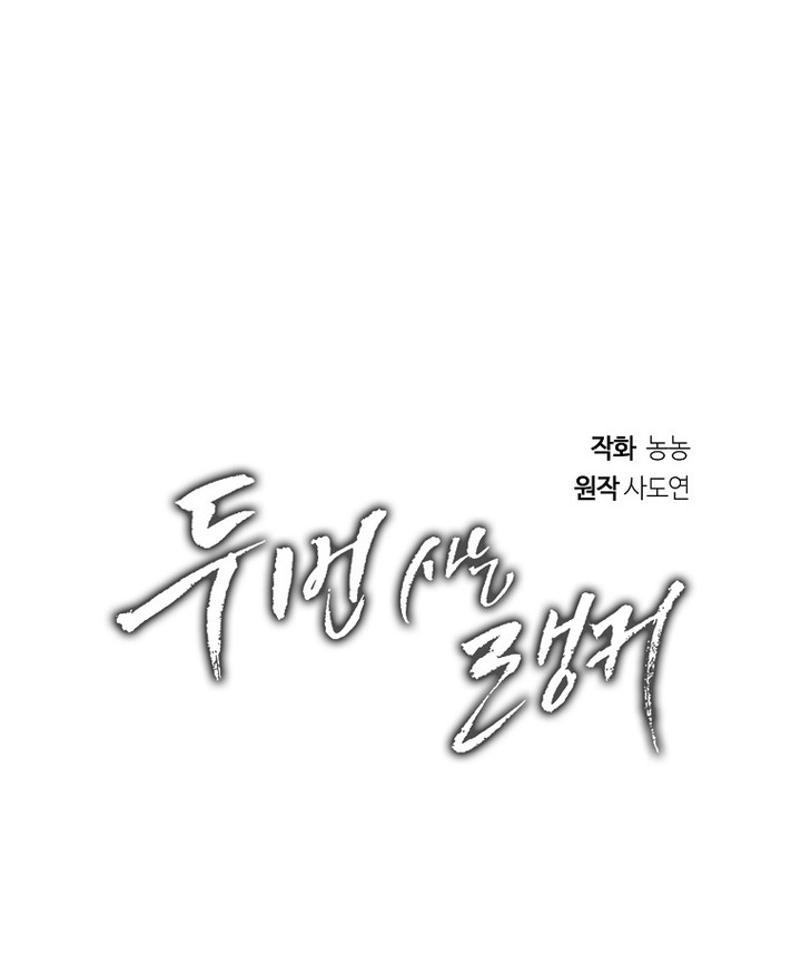 Second Life Ranker Chapter 157 Gambar 25