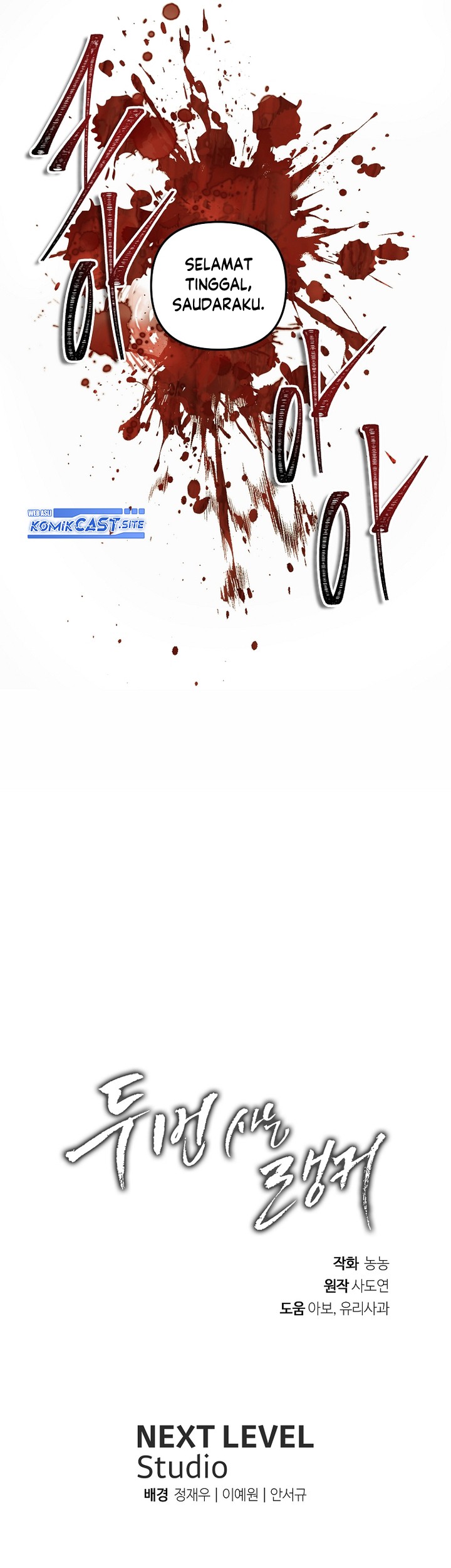 Second Life Ranker Chapter 155 Gambar 82