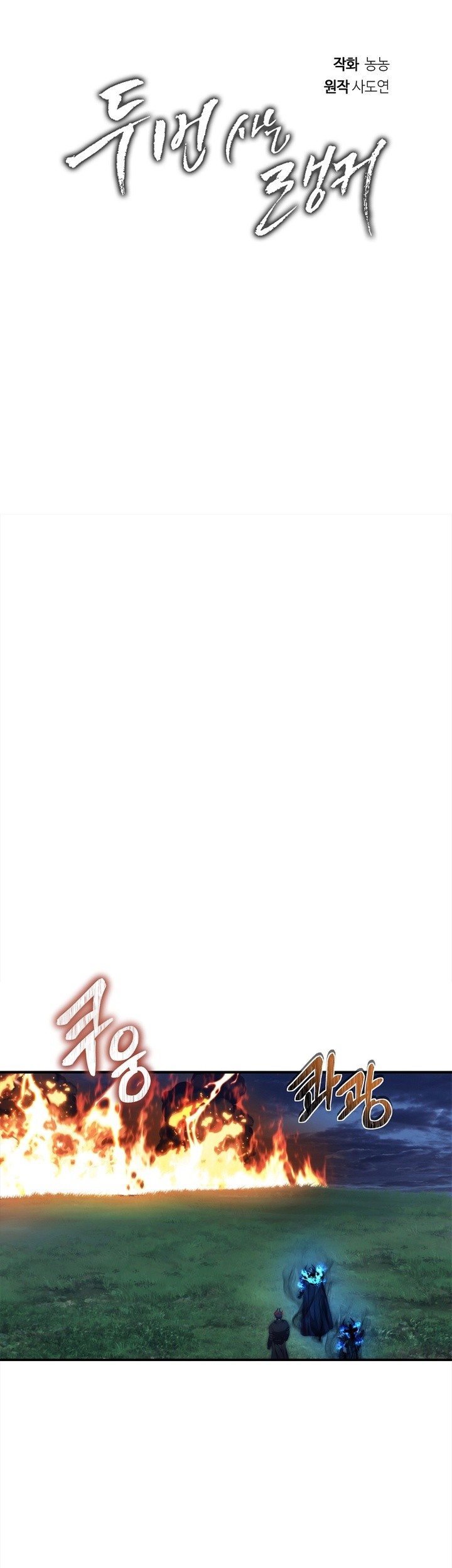 Second Life Ranker Chapter 155 Gambar 14