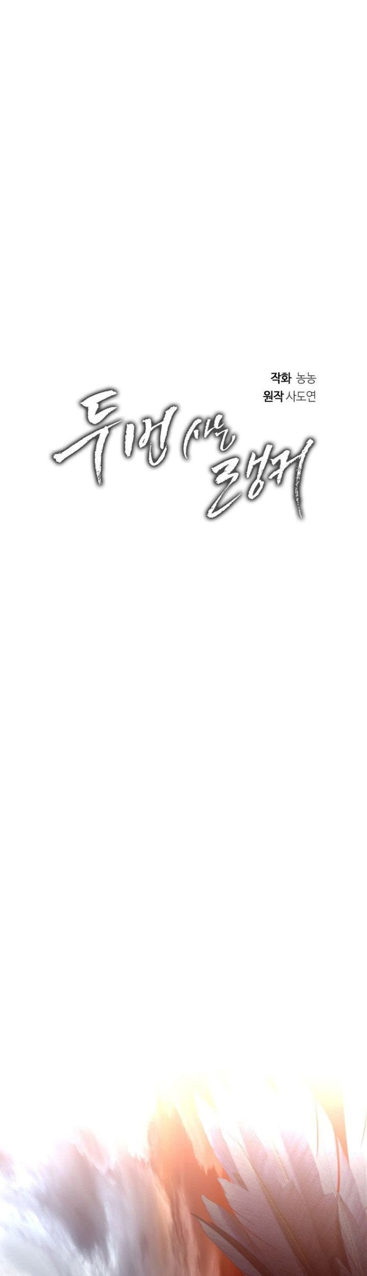 Second Life Ranker Chapter 139 Gambar 18