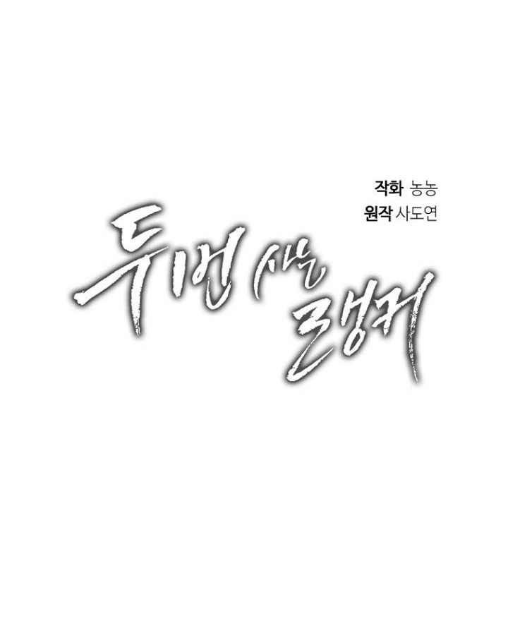 Second Life Ranker Chapter 146 Gambar 11