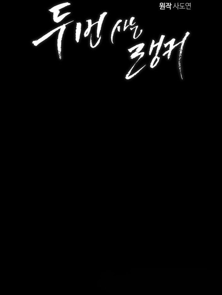 Second Life Ranker Chapter 145 Gambar 9