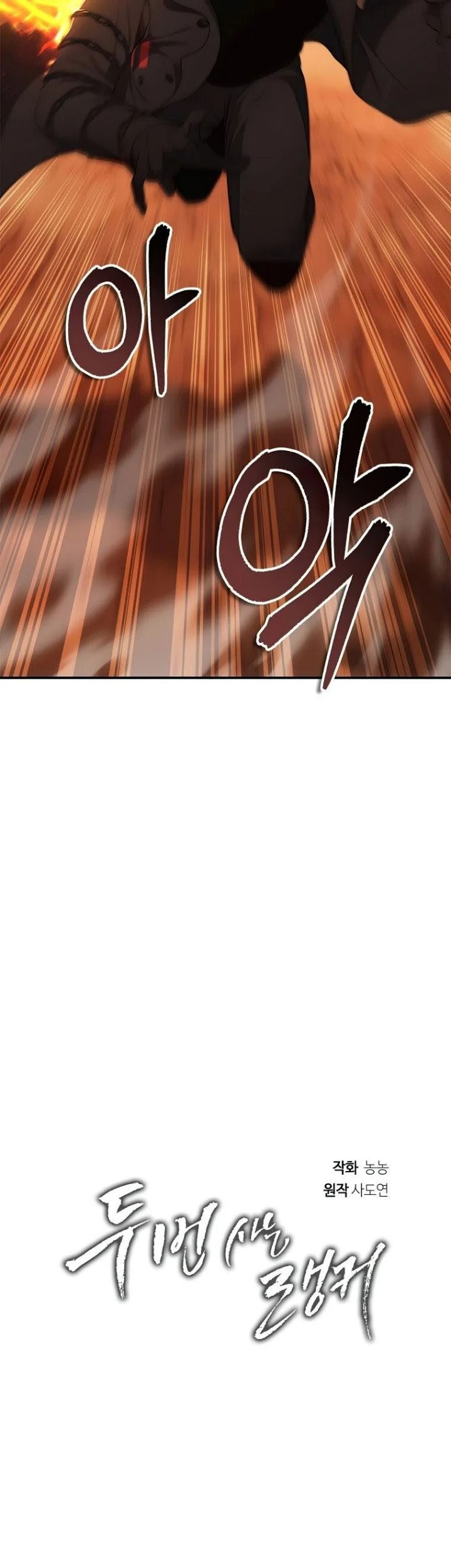 Second Life Ranker Chapter 138 Gambar 20