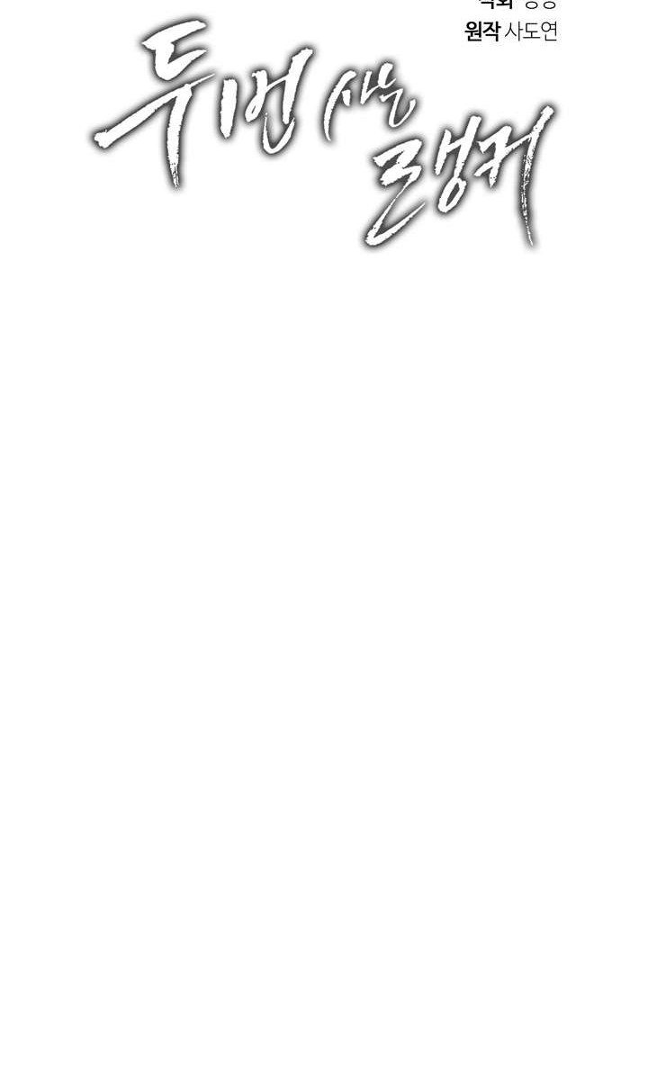 Second Life Ranker Chapter 89 Gambar 20