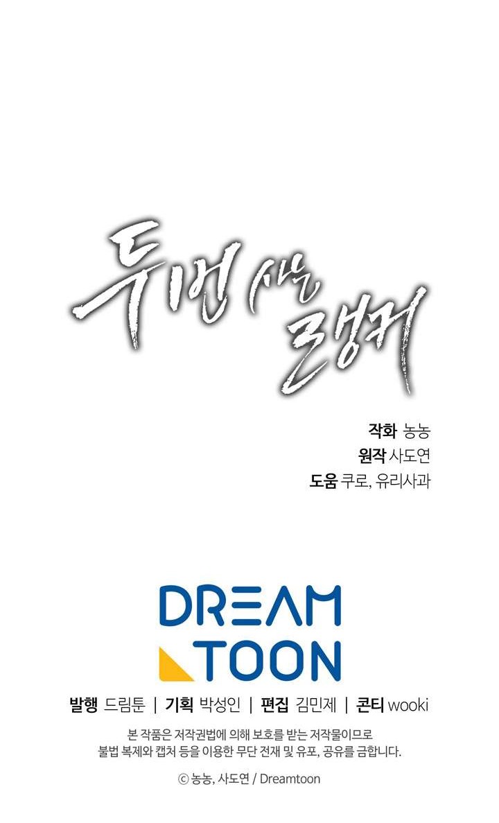 Second Life Ranker Chapter 89 Gambar 70