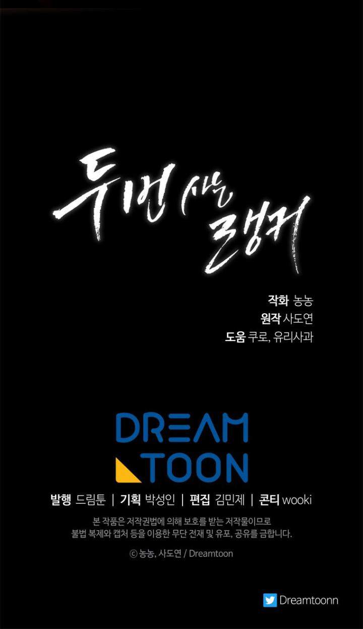 Second Life Ranker Chapter 98 Gambar 80