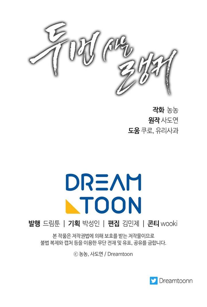 Second Life Ranker Chapter 95 Gambar 66