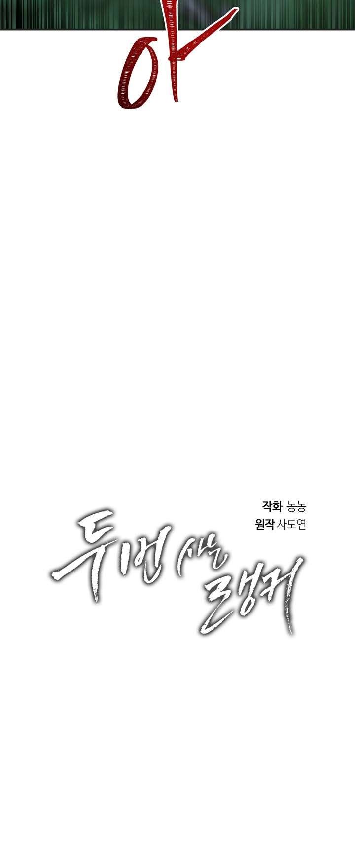 Second Life Ranker Chapter 84 Gambar 9