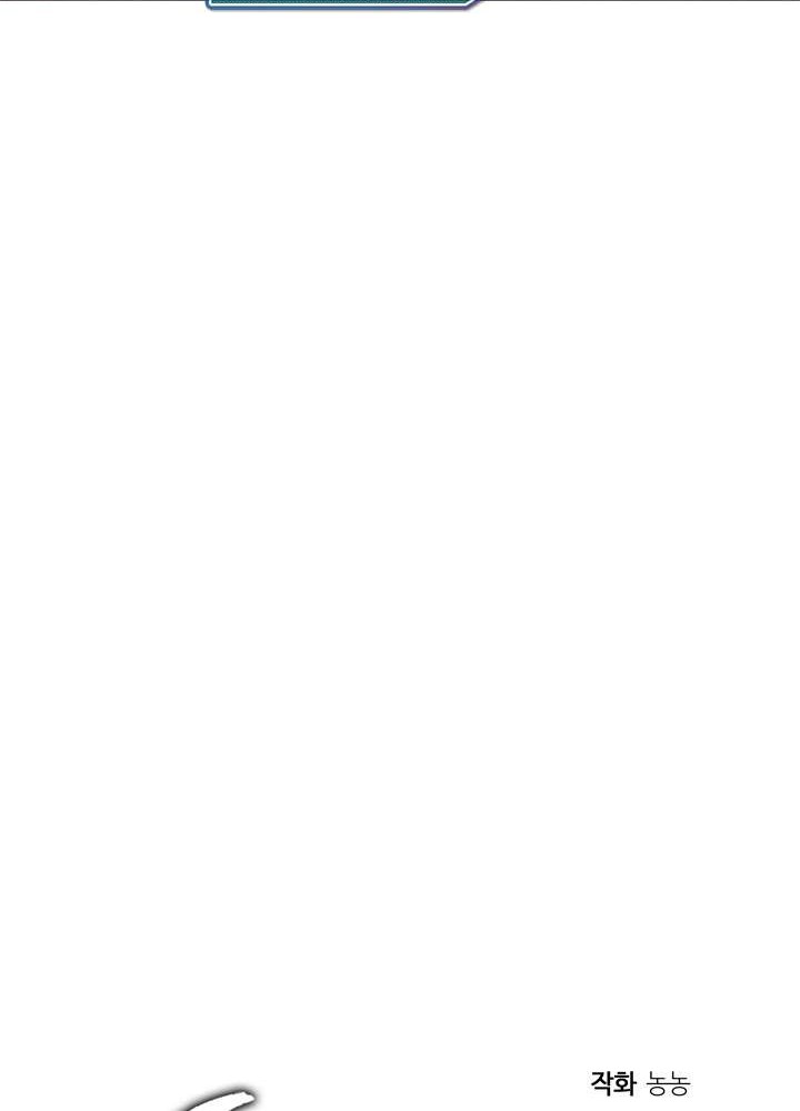 Second Life Ranker Chapter 83 Gambar 14