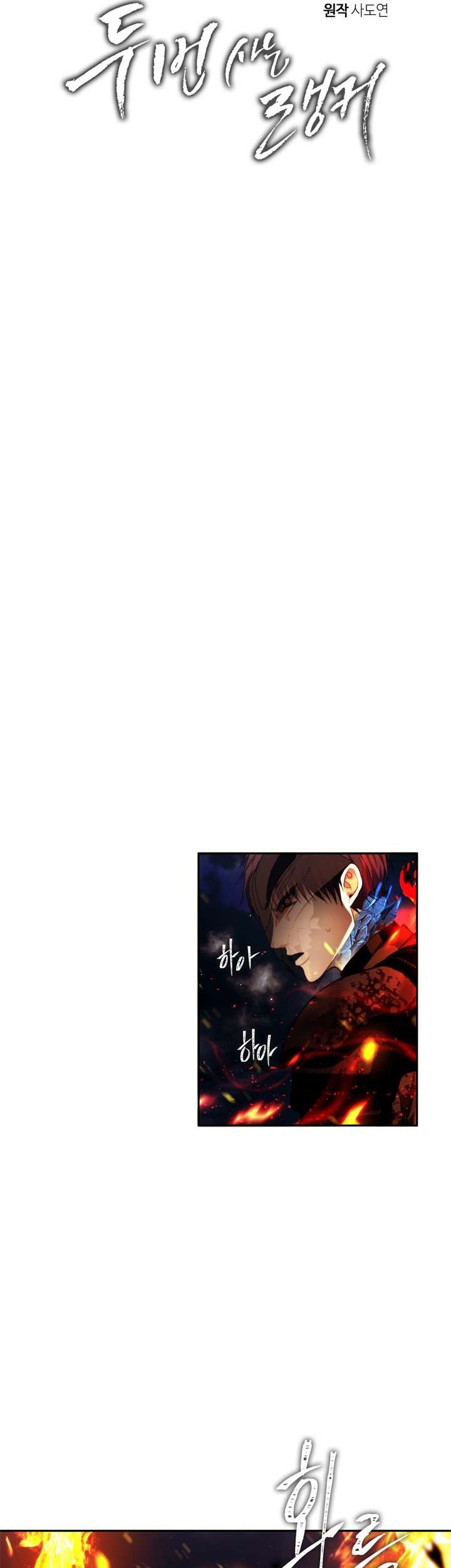 Second Life Ranker Chapter 88 Gambar 17