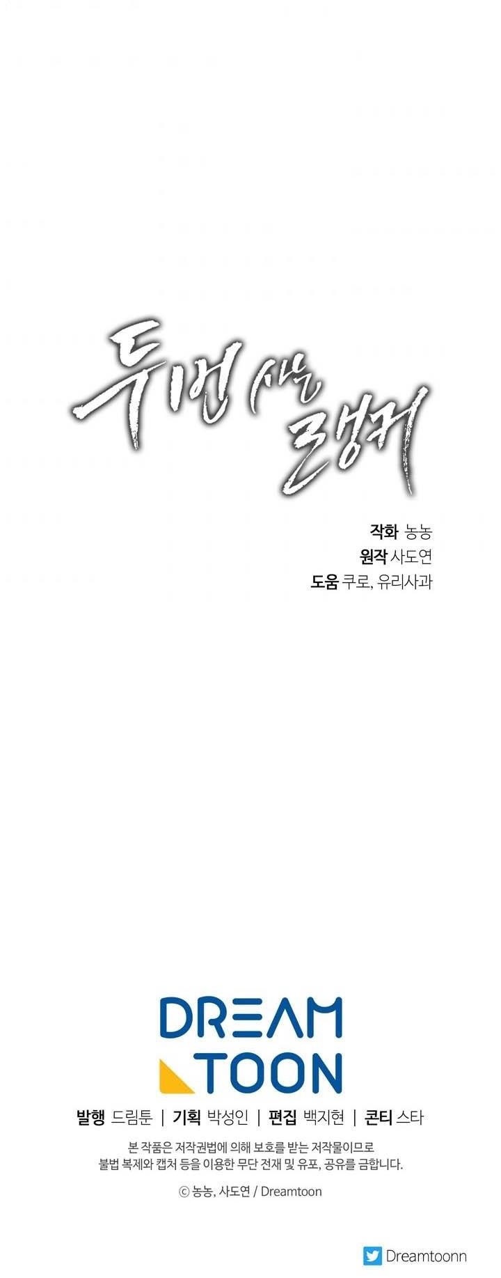 Second Life Ranker Chapter 73 Gambar 52