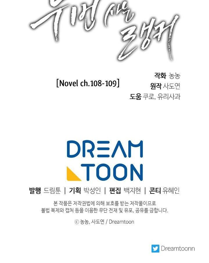 Second Life Ranker Chapter 71 Gambar 46