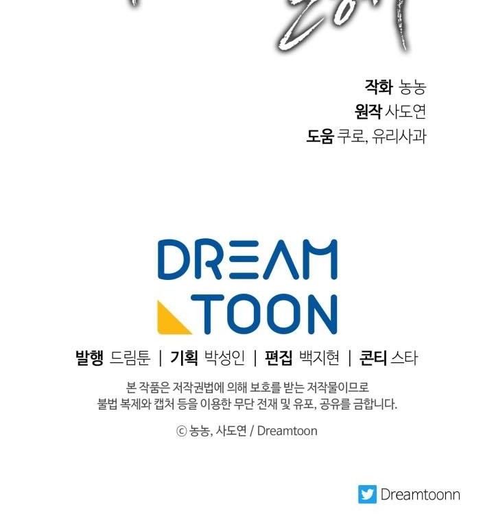 Second Life Ranker Chapter 75 Gambar 45