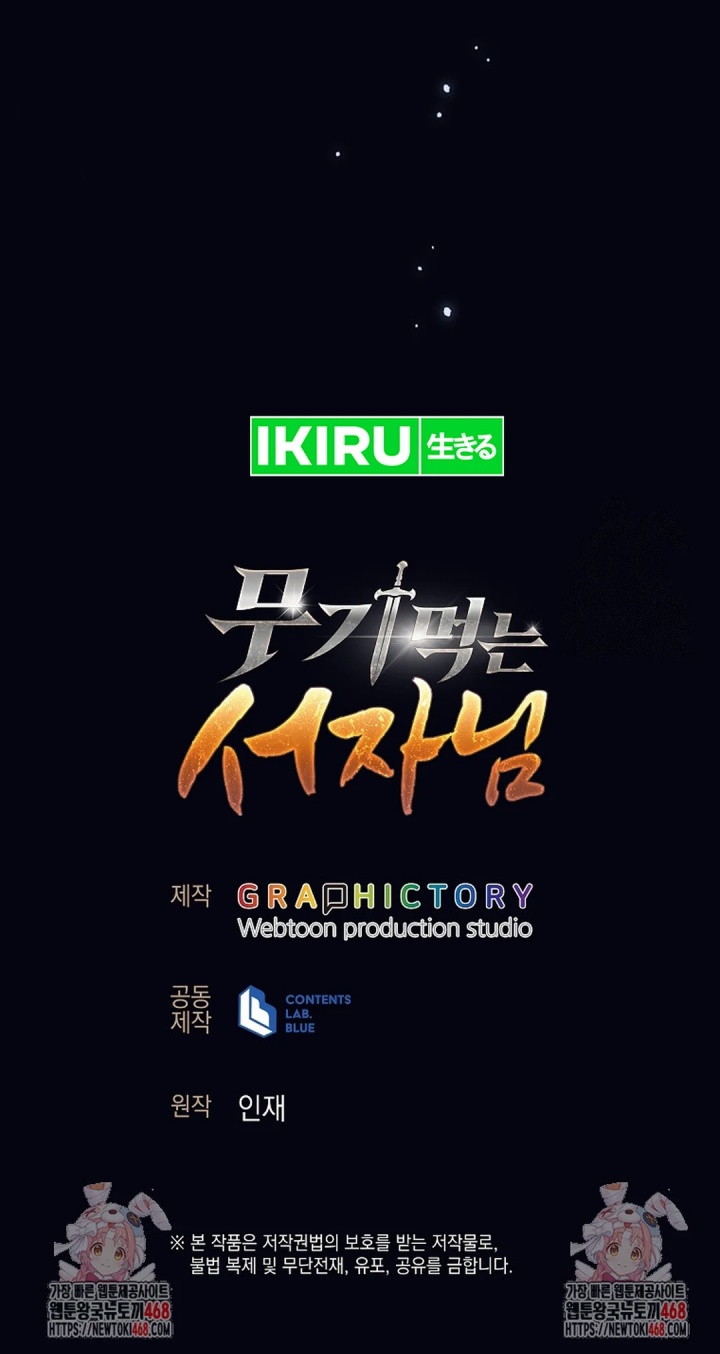 Weapon-Eating Bastard Chapter 12 Gambar 92