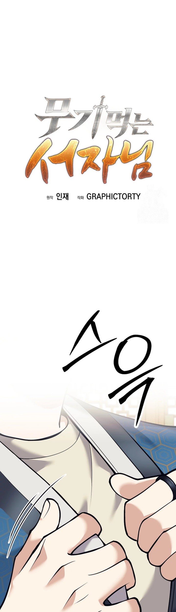 Weapon-Eating Bastard Chapter 16 Gambar 20