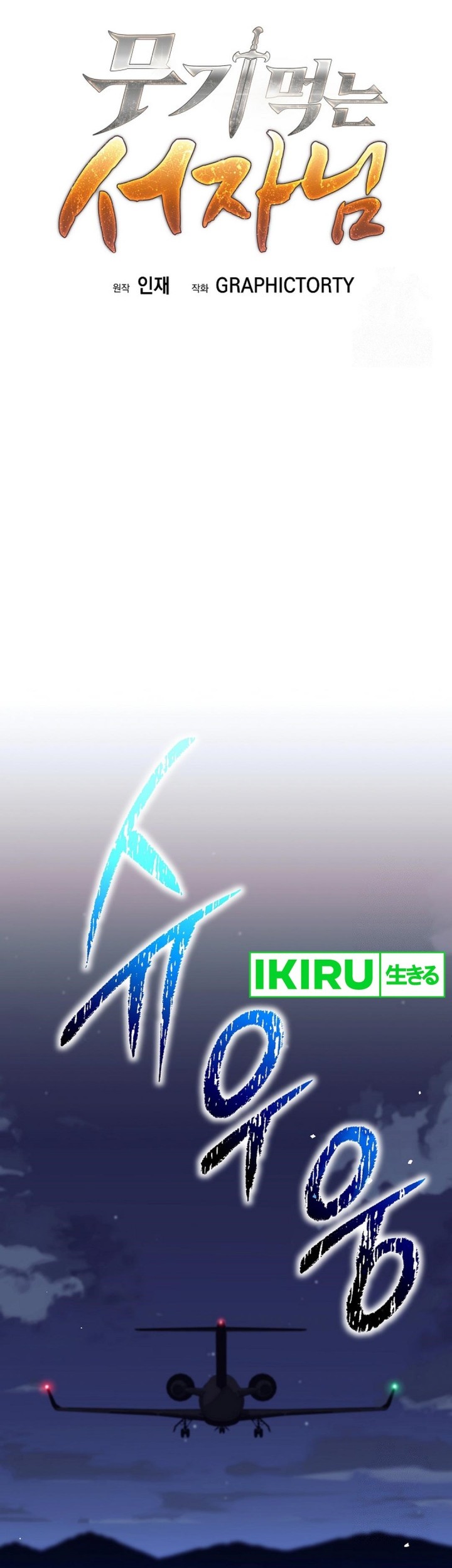 Weapon-Eating Bastard Chapter 15 Gambar 17