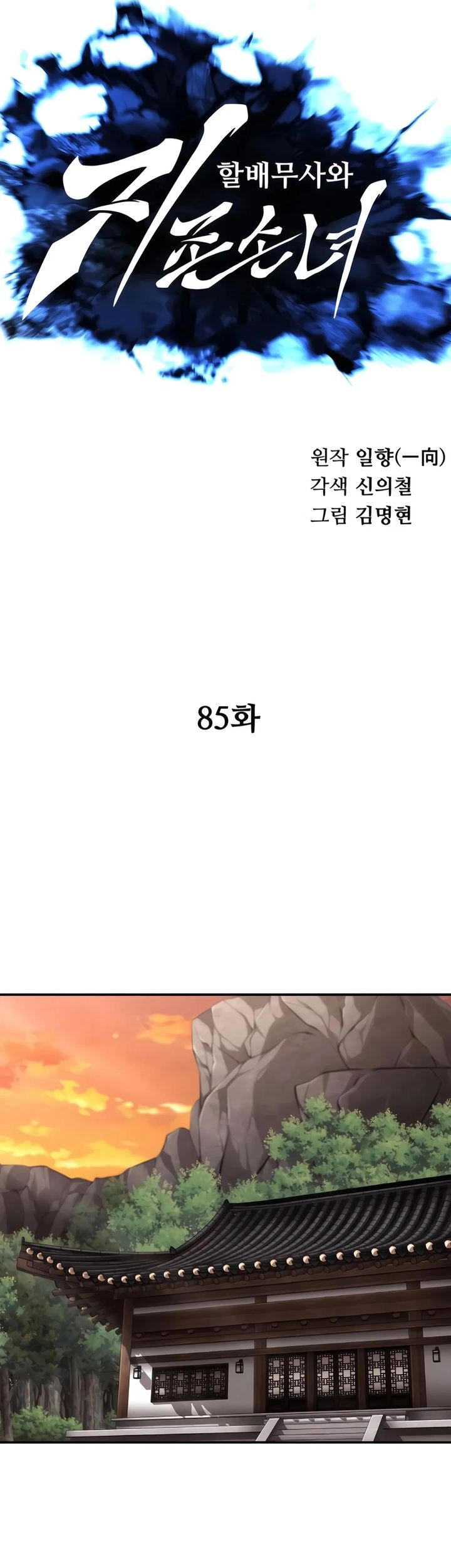 Warrior Grandpa and Supreme Granddaughter Chapter 85 Gambar 36