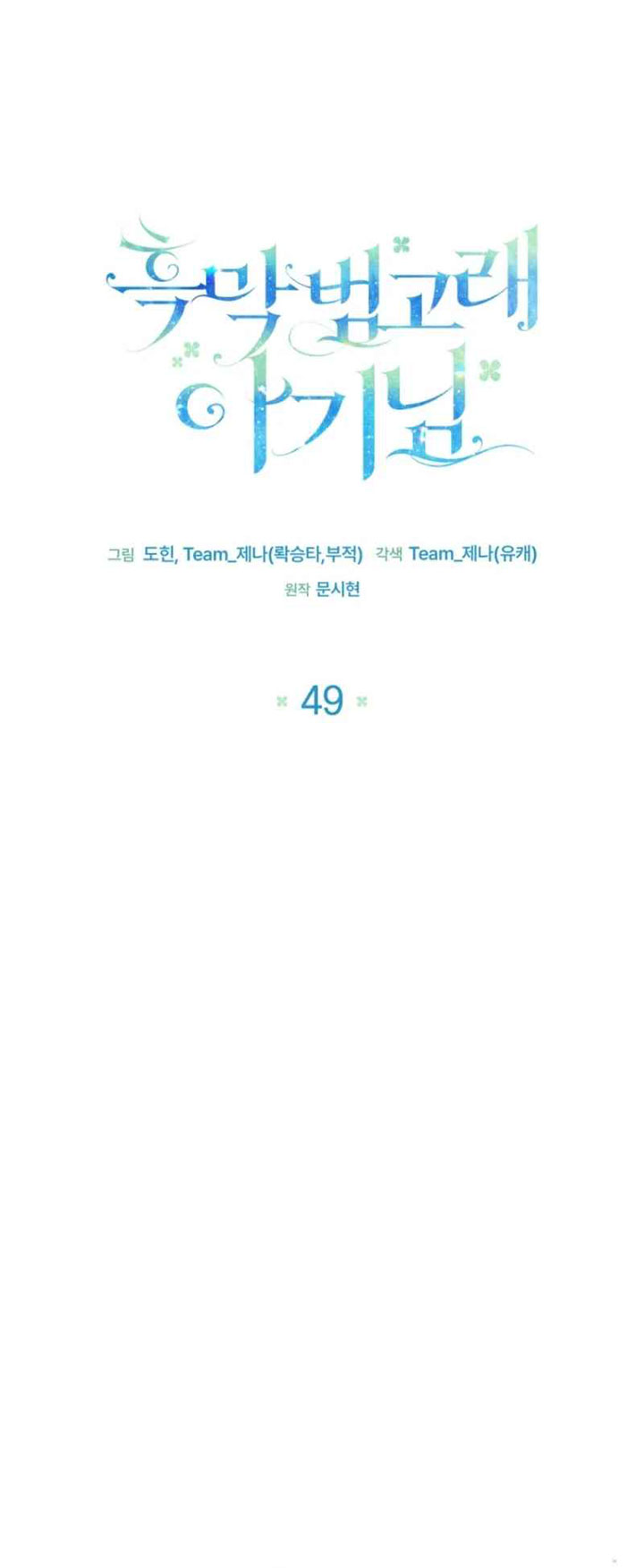 Black Killer Whale Baby Chapter 49 Gambar 9