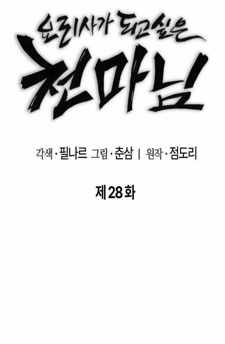 Heavenly Demon Wants to Be a Chef Chapter 28 Gambar 18