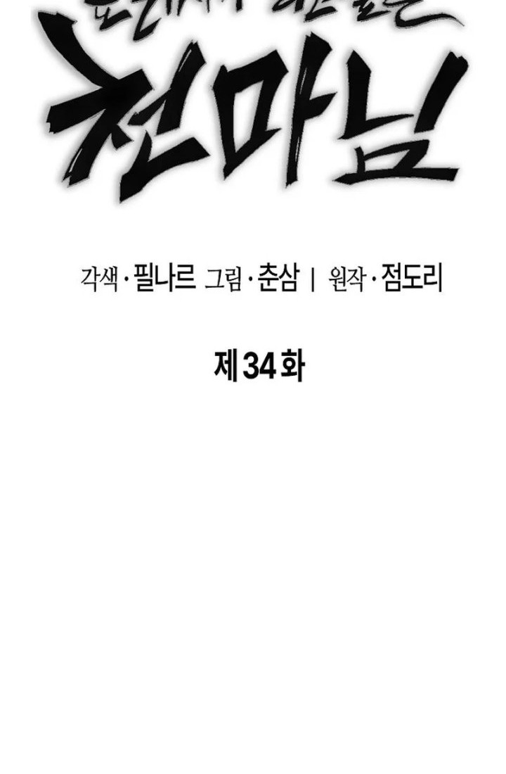 Heavenly Demon Wants to Be a Chef Chapter 34 Gambar 22