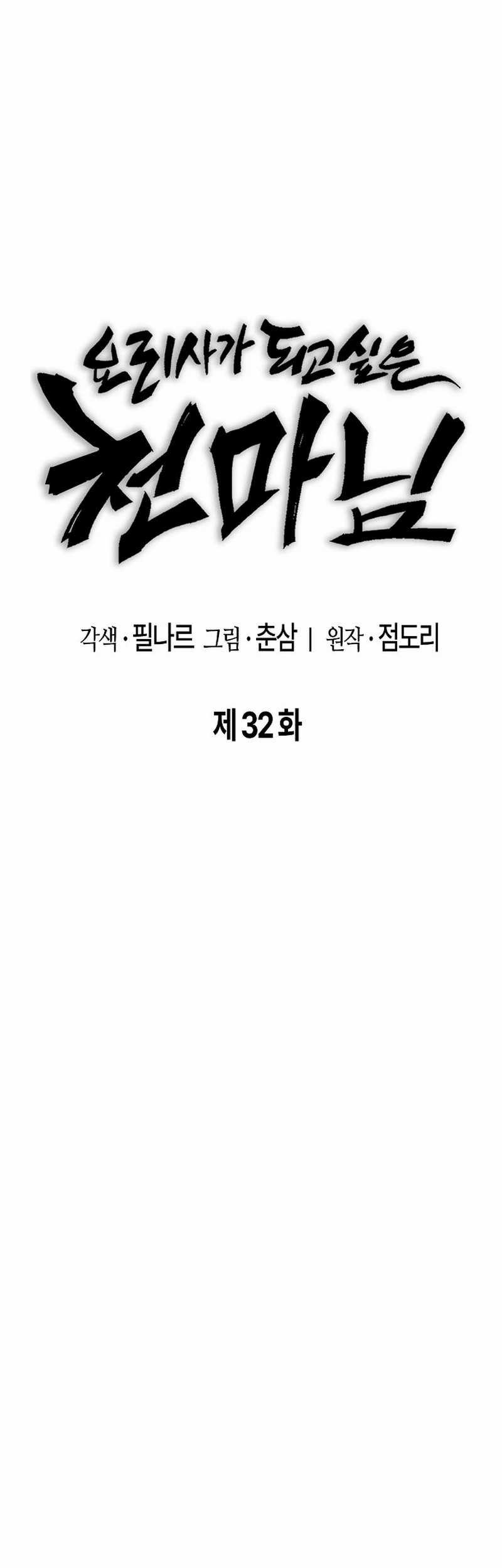 Heavenly Demon Wants to Be a Chef Chapter 32 Gambar 17