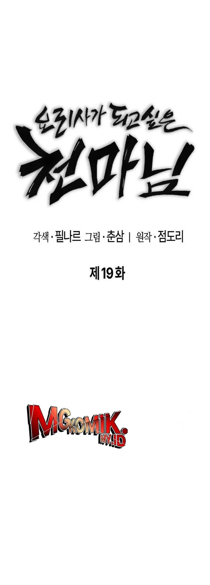 Heavenly Demon Wants to Be a Chef Chapter 19 Gambar 17