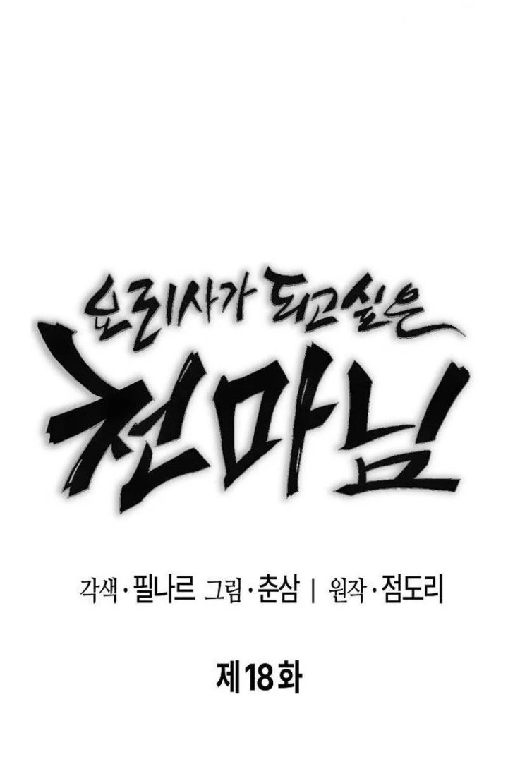 Heavenly Demon Wants to Be a Chef Chapter 18 Gambar 15