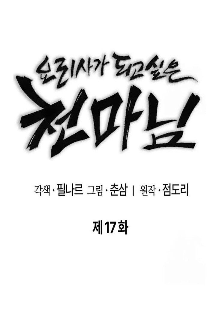 Heavenly Demon Wants to Be a Chef Chapter 17 Gambar 33