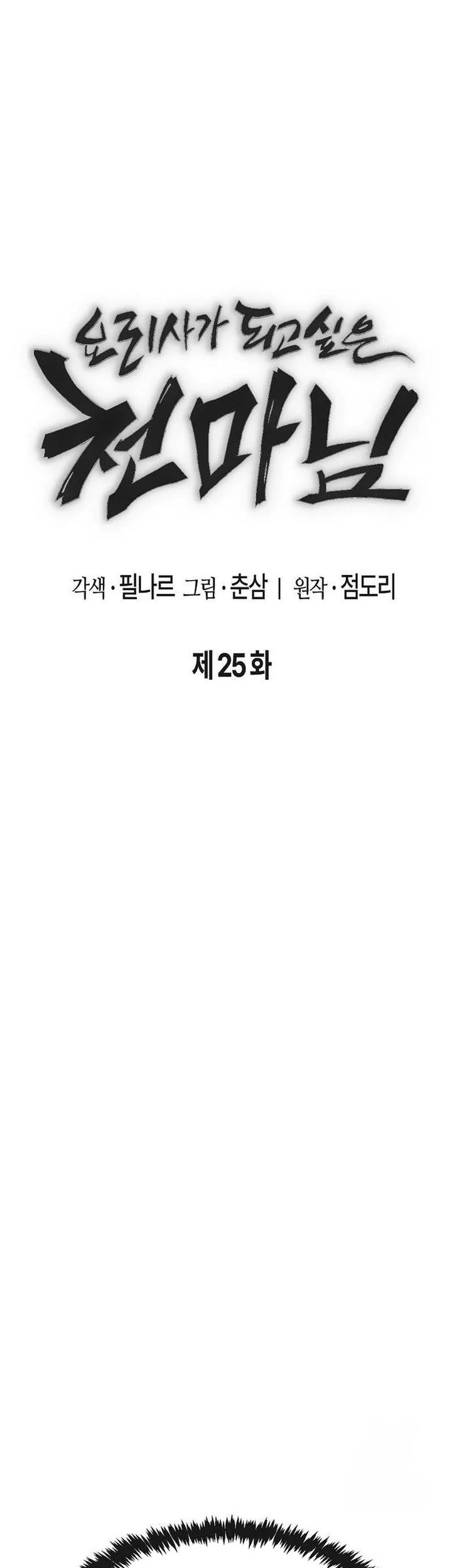 Heavenly Demon Wants to Be a Chef Chapter 25 Gambar 5